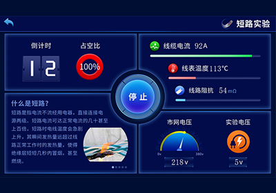 短路实验